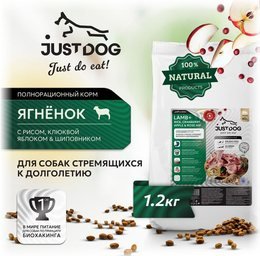 Just Dog сухой корм для собак с ягнёнком и рисом