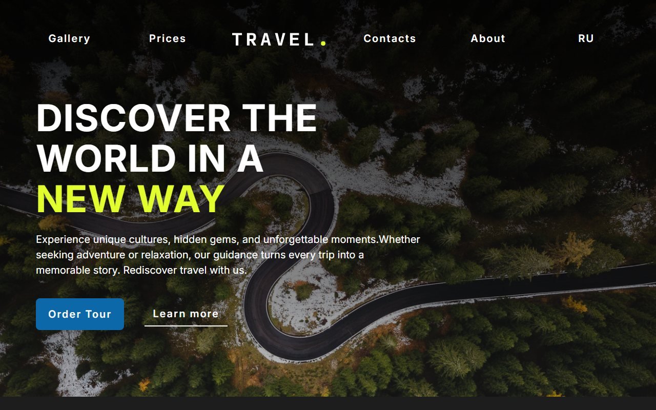 Discover the World — лендинг туристических туров — Webflow. Сайт туристической компании, которая организует индивидуальные поездки к природным достопримечательностям с личным гидом.