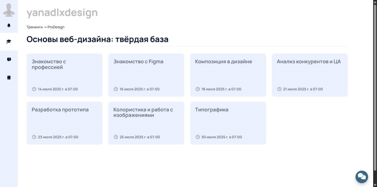 ProDesign — Custom GetCourse Learning Experience