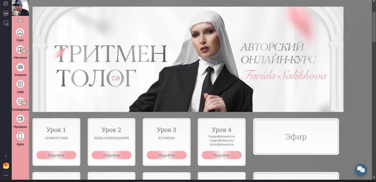 Tritmentolog — Trichology School