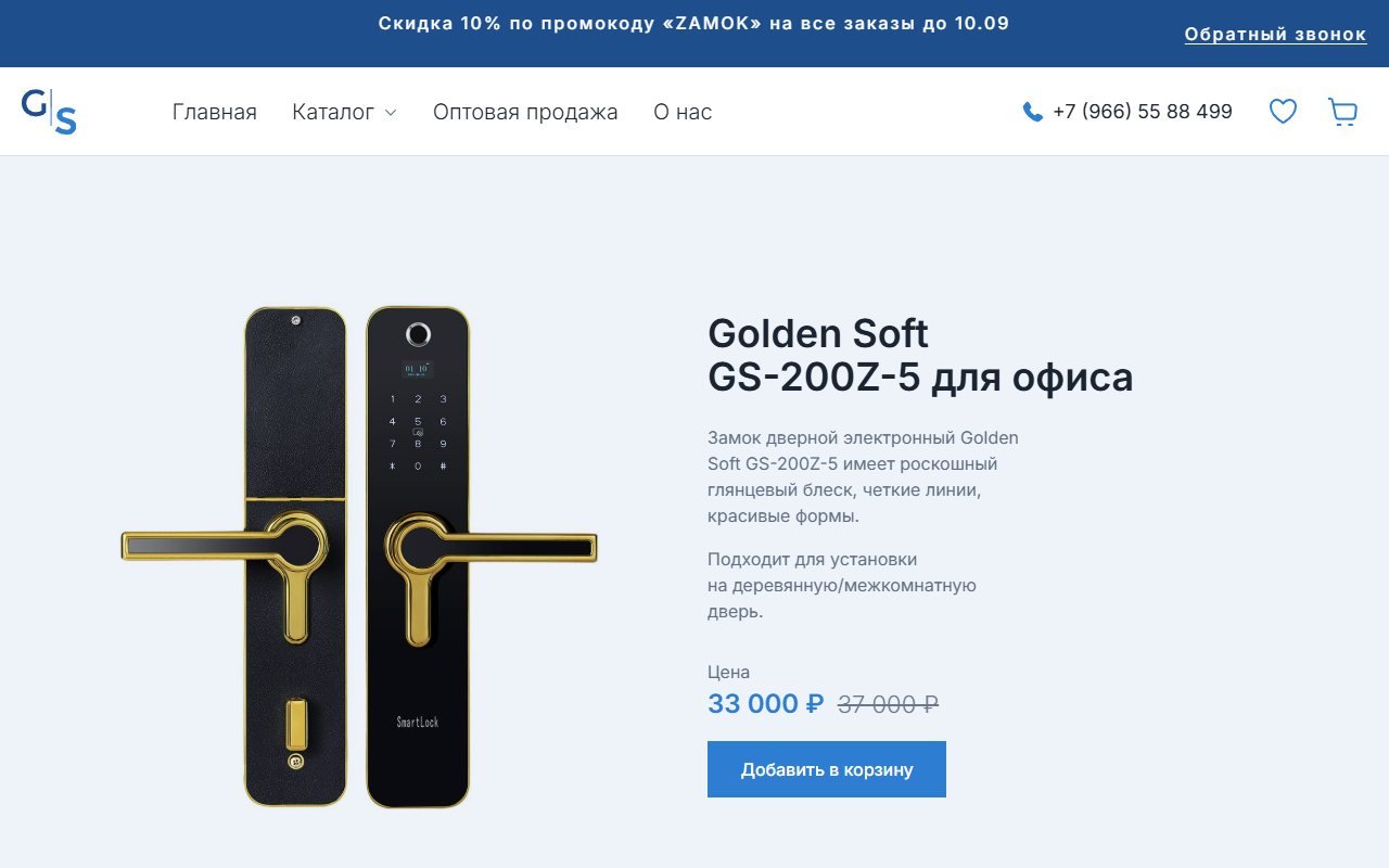 GoldenService — магазин умных дверных замков — HTML/CSS/JS. Интернет-магазин электронных дверных замков и систем контроля доступа для отелей, офисов и дома.