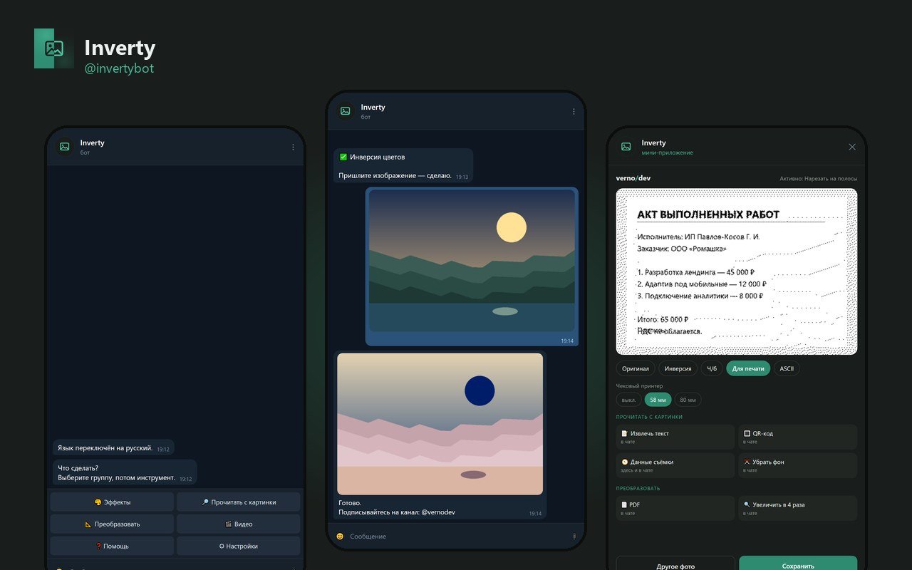 Inverty — Telegram-бот для картинок, PDF и архивов — Telegram-бот. Telegram-бот для повседневной работы с файлами: конвертация изображений и документов, сборка и разбор PDF, архивы, стикеры и QR-коды.